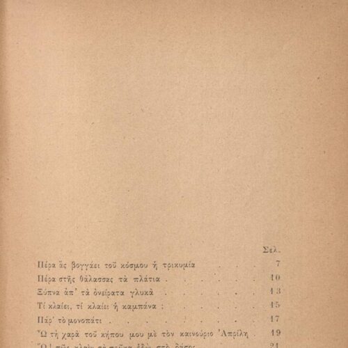 18 x 13,5 εκ. 78 σ. + 2 σ. χ.α., όπου στη σ. [1] ψευδότιτλος και κτητορική σφραγί�